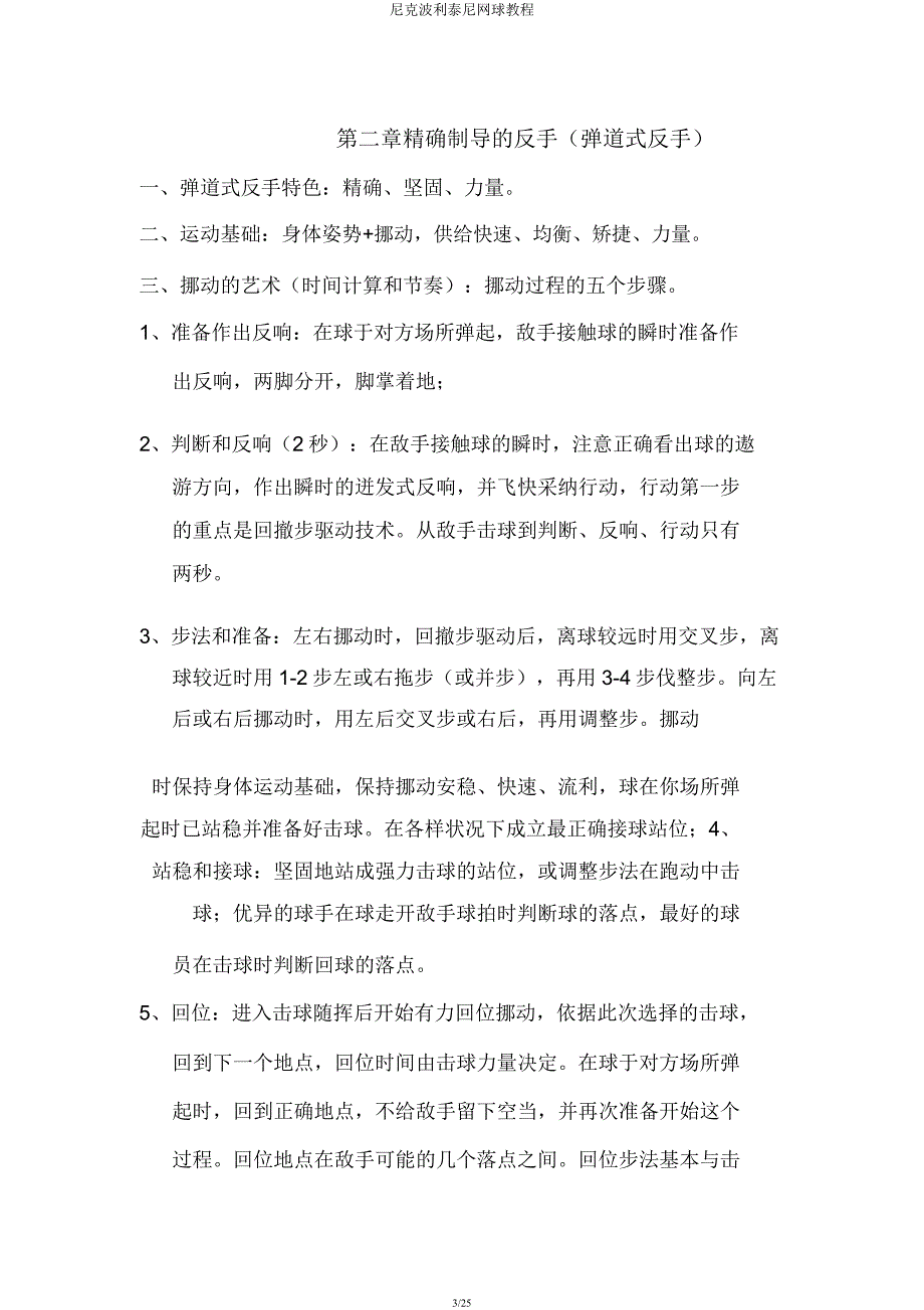 尼克波利泰尼网球教程.docx_第3页