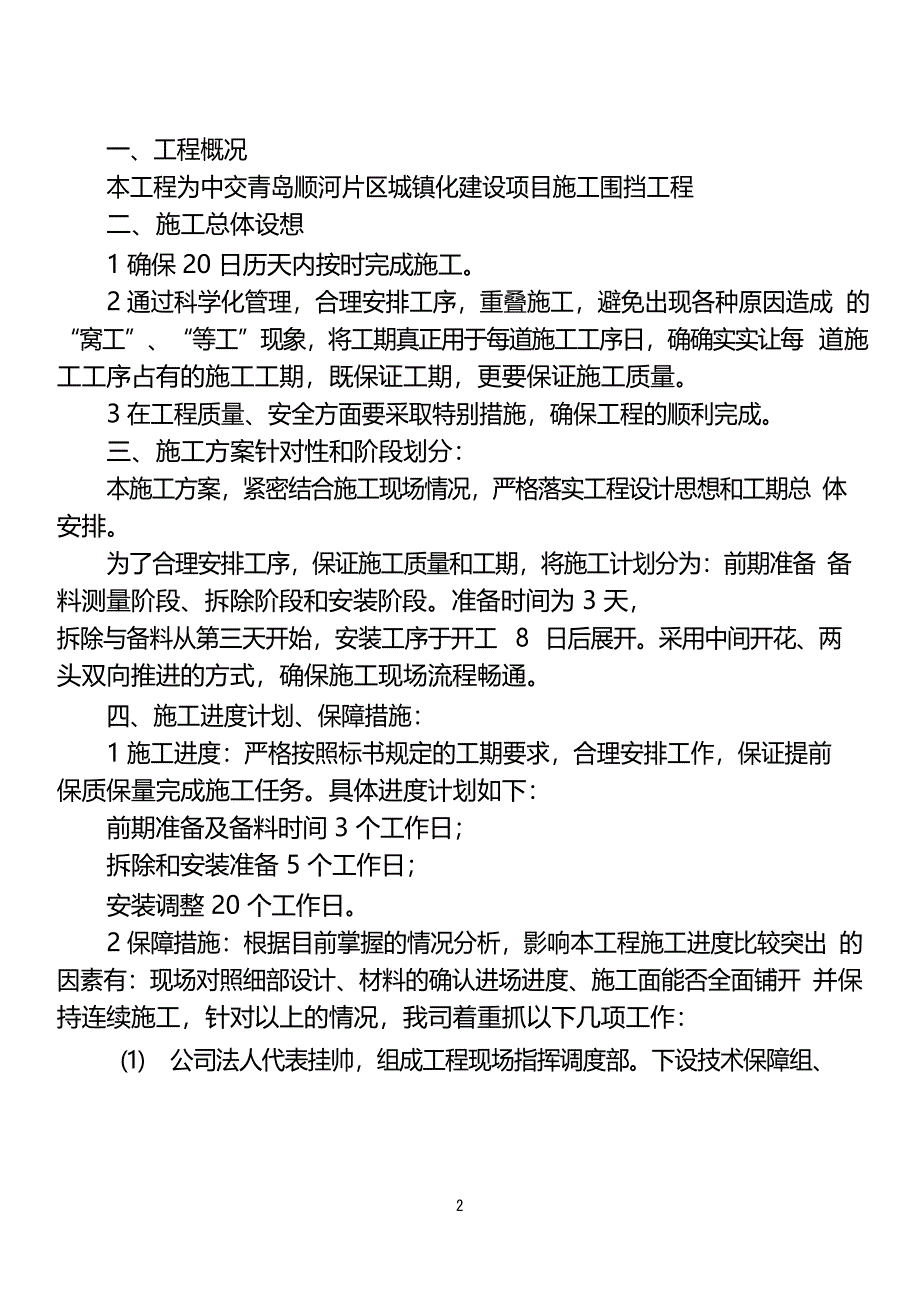 围挡广告技术标书.doc_第2页