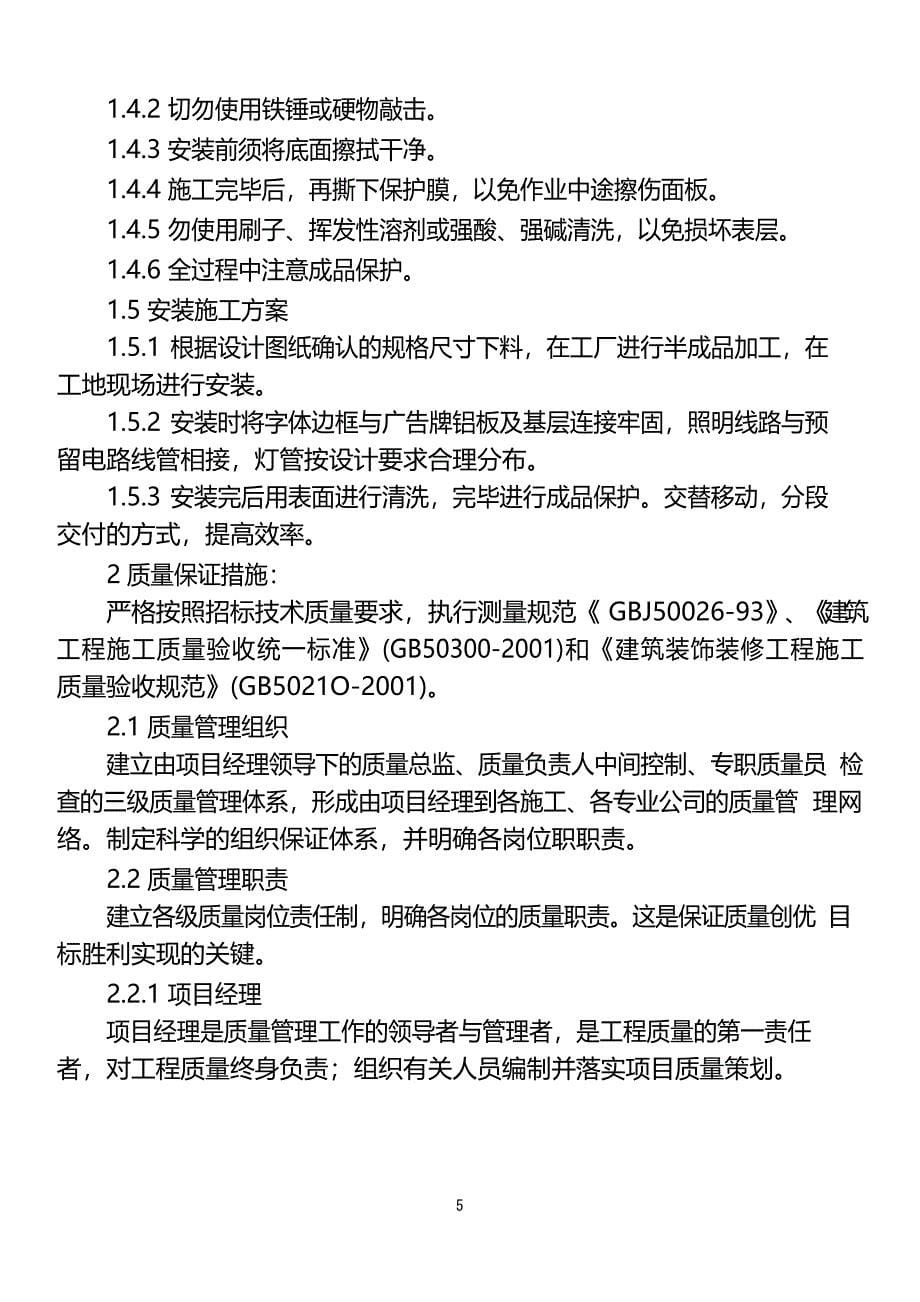 围挡广告技术标书.doc_第5页