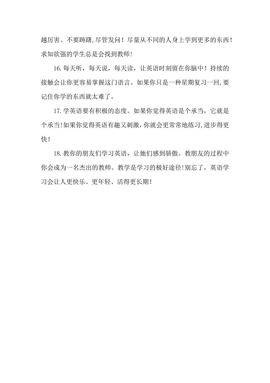 学好英语有哪些经典守则_第3页