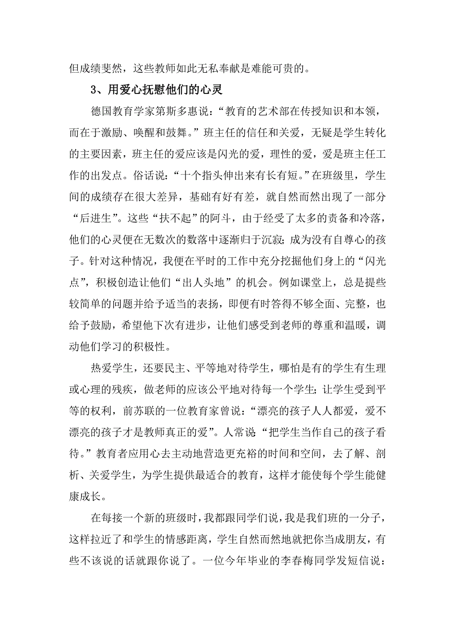 把教育当成一项事业来做.doc_第3页