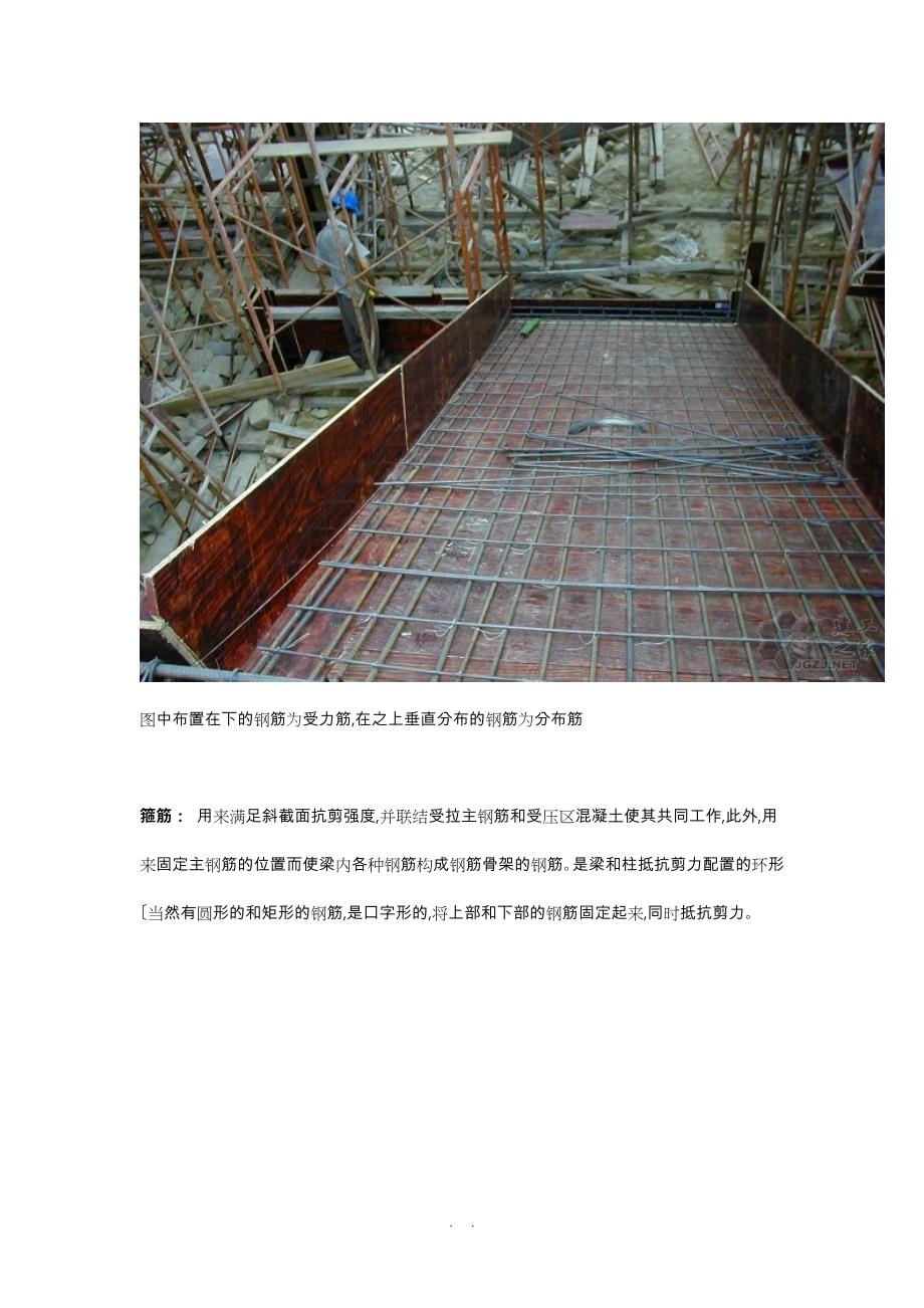 钢筋在建筑中的各种名称与作用_第2页