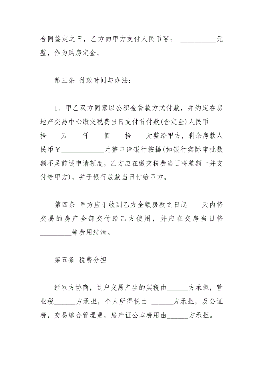 2021年公积金贷款二手房买卖合同范本_第2页