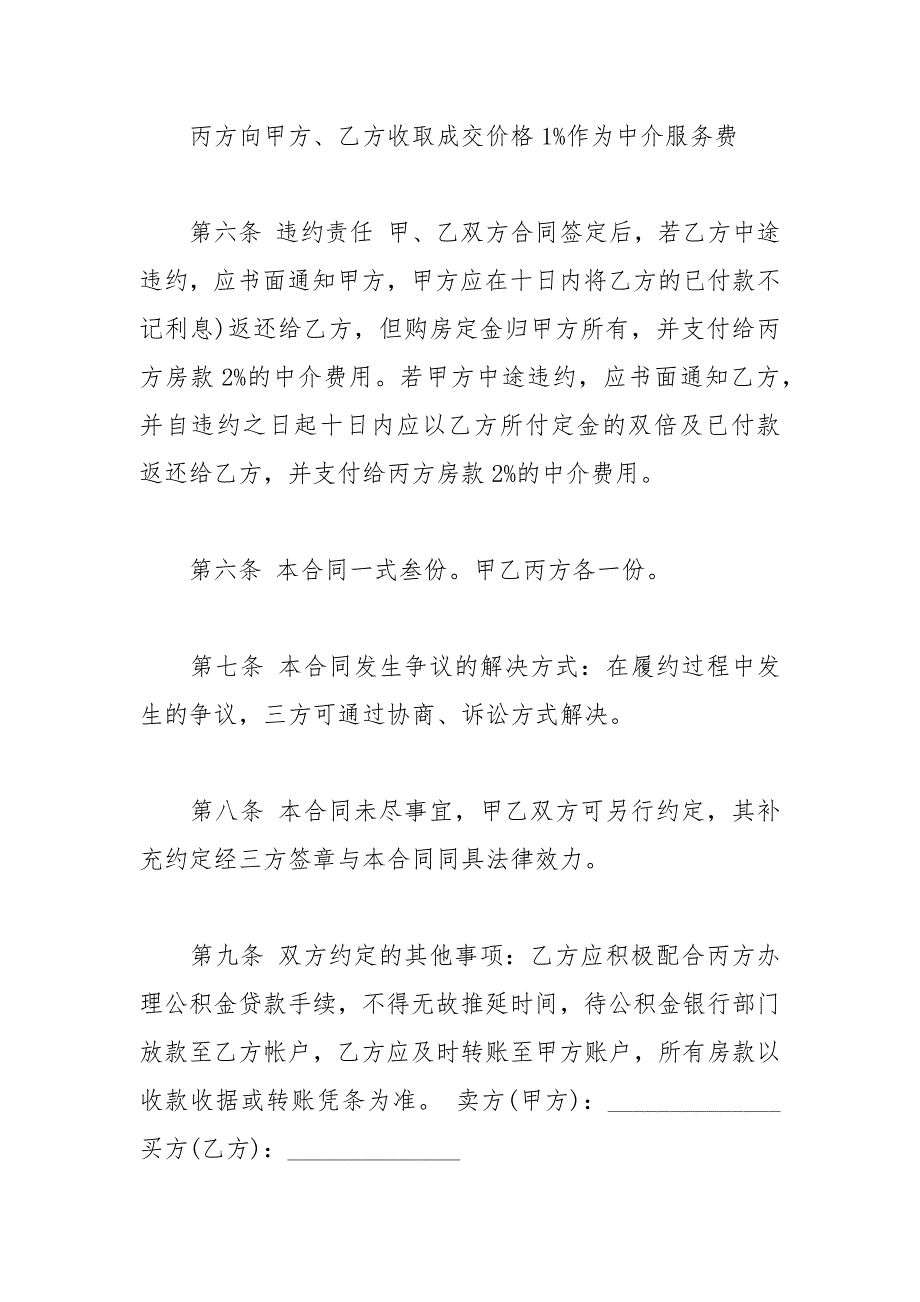 2021年公积金贷款二手房买卖合同范本_第3页