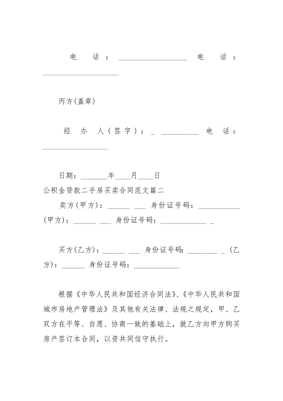 2021年公积金贷款二手房买卖合同范本_第4页