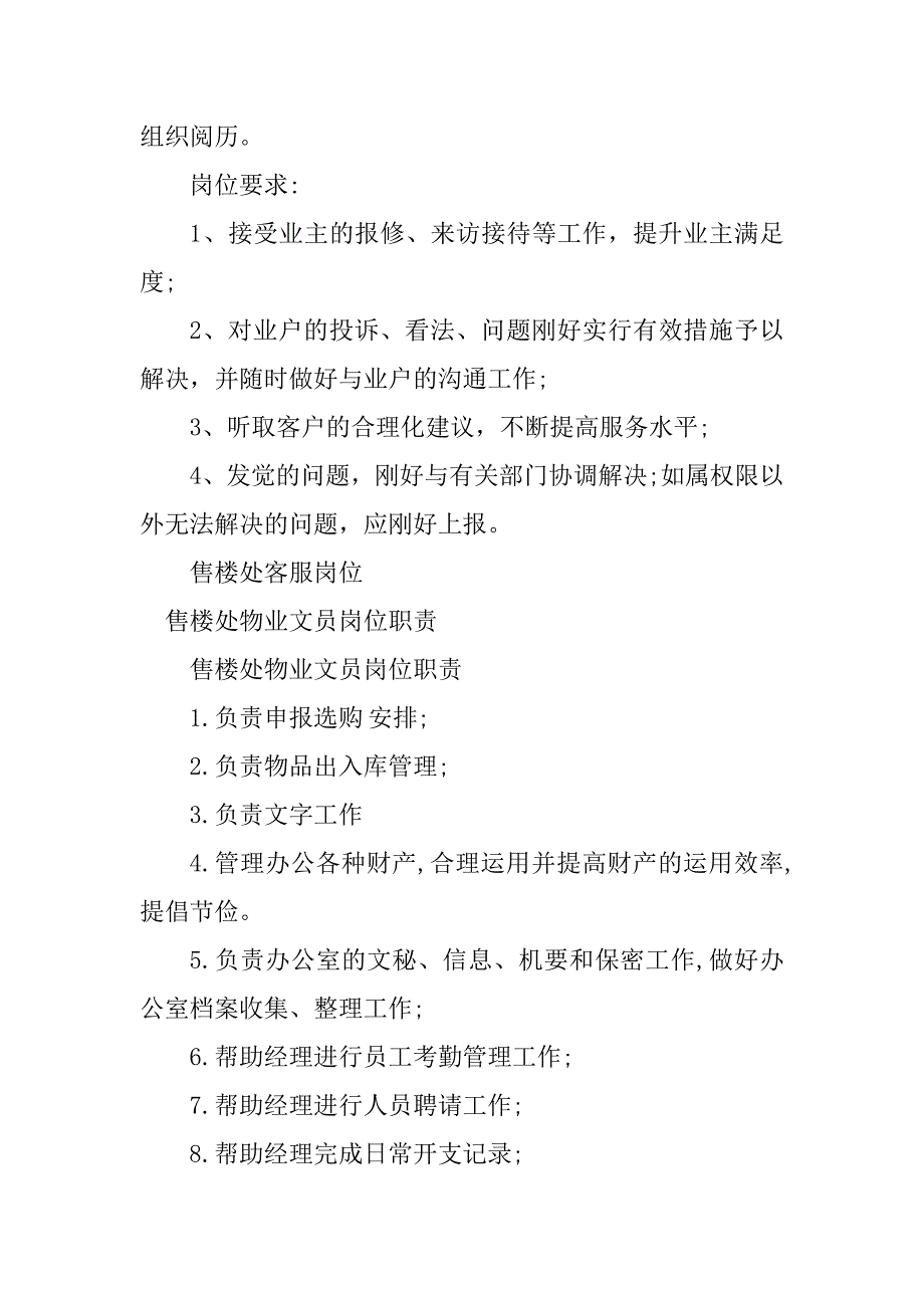 2023年售楼处岗位职责20篇_第3页