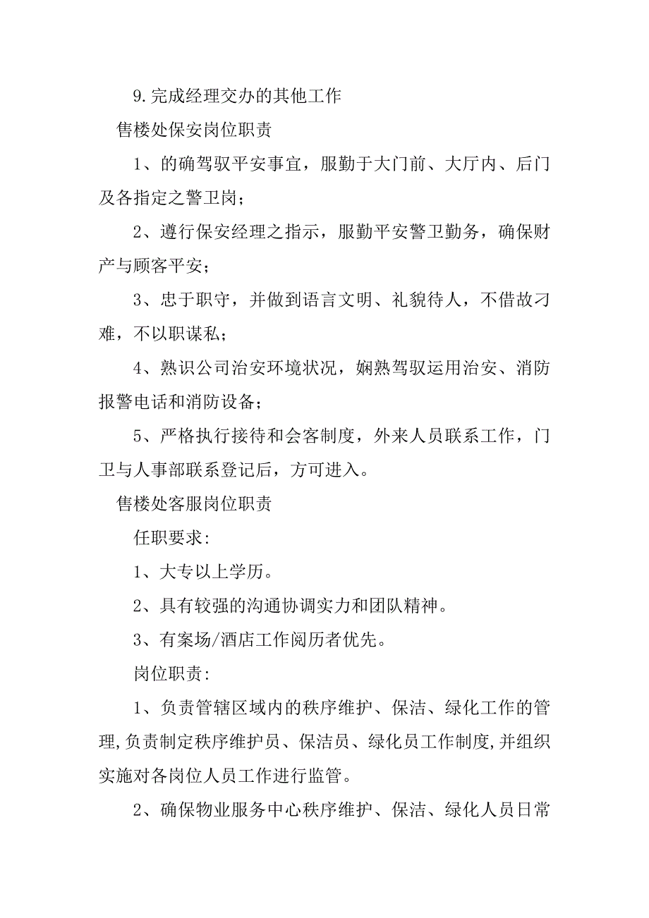 2023年售楼处岗位职责20篇_第4页