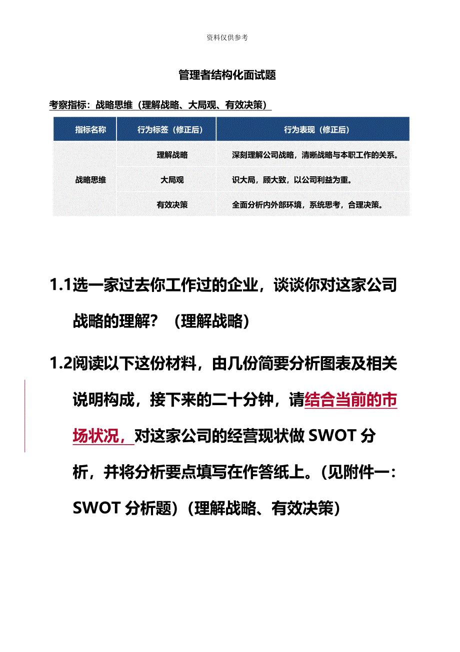 管理者结构化面试题.docx_第2页