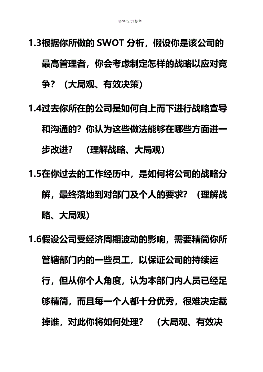 管理者结构化面试题.docx_第3页