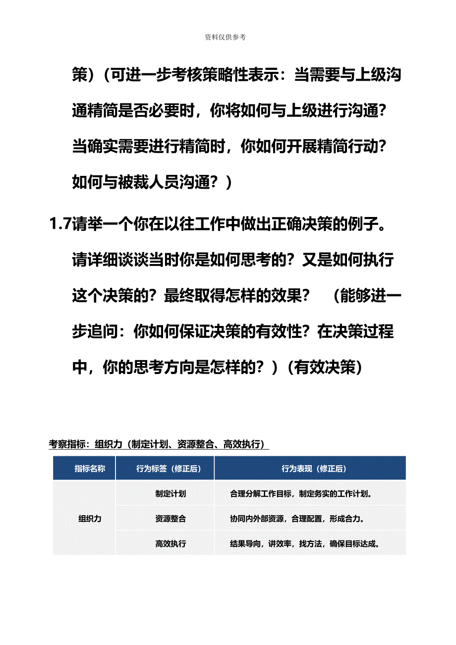 管理者结构化面试题.docx_第4页