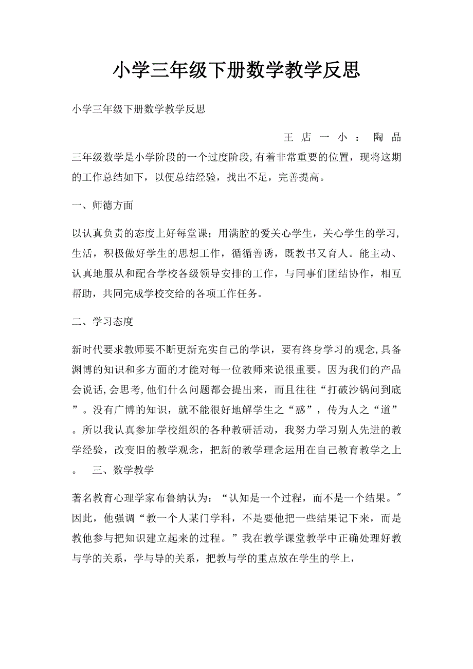 小学三年级下册数学教学反思_第1页