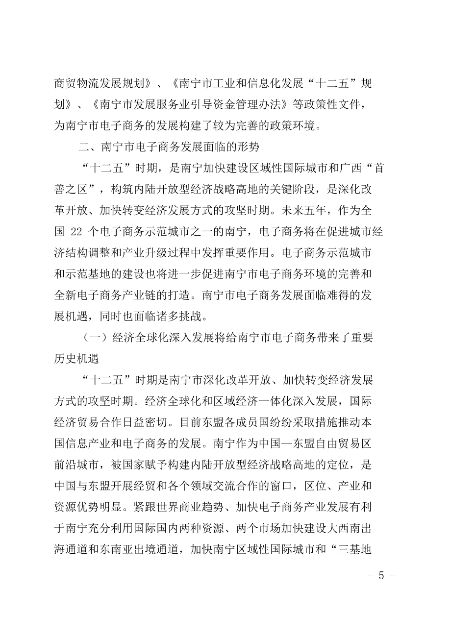 南宁市电子商务发展规划_第4页