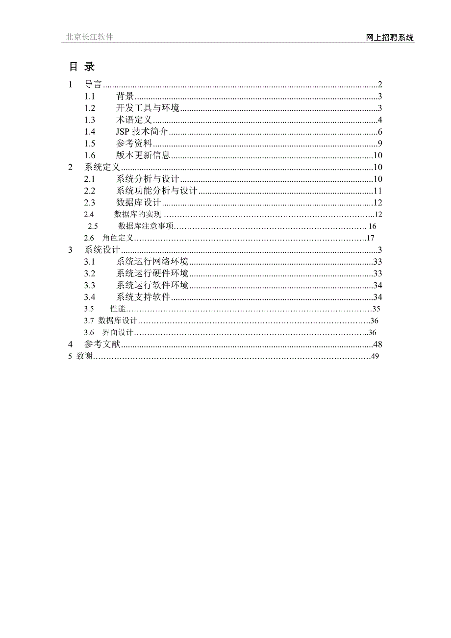 基于JAVA技术的网上招聘系统的设计与实现论文_第3页