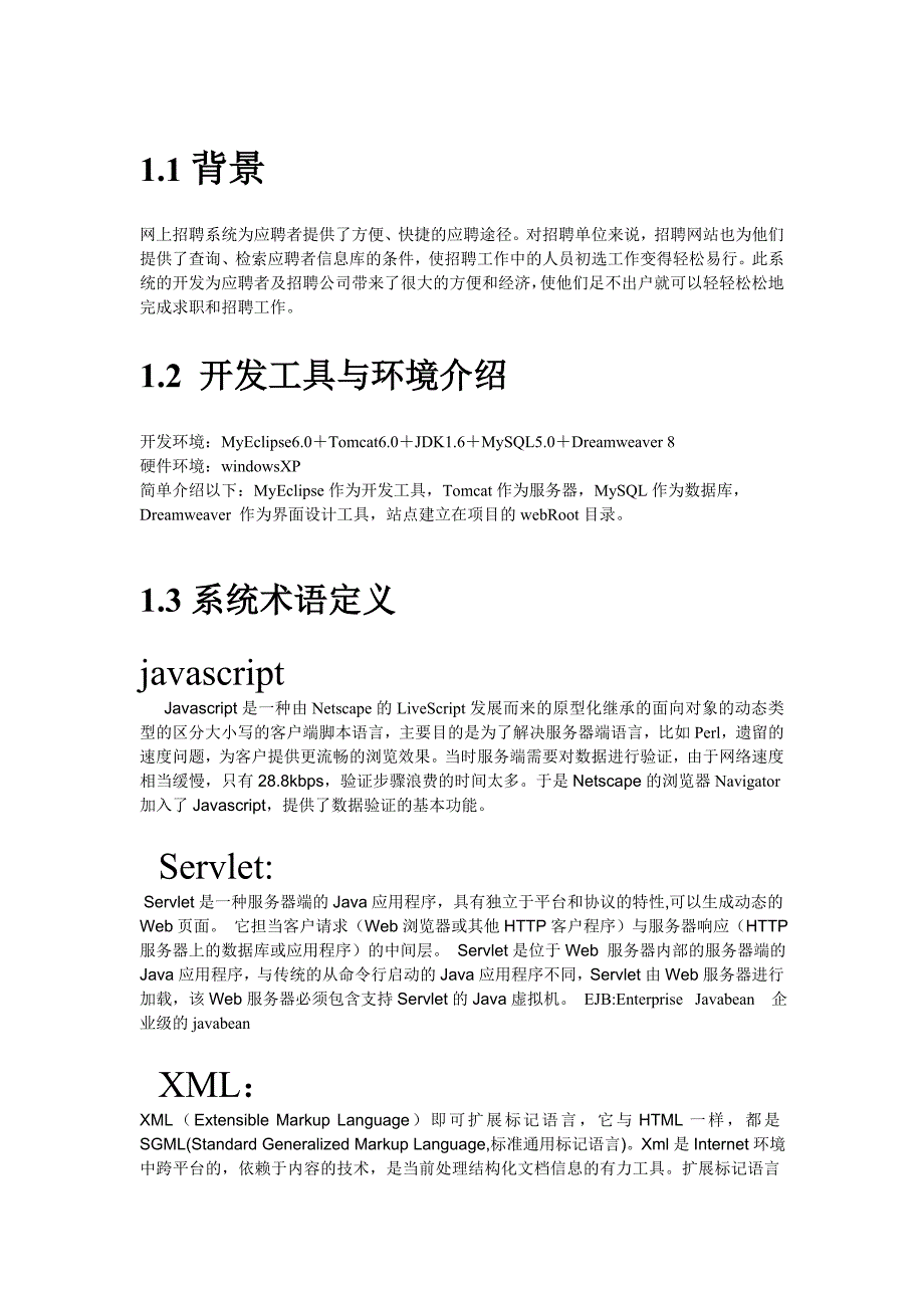 基于JAVA技术的网上招聘系统的设计与实现论文_第4页