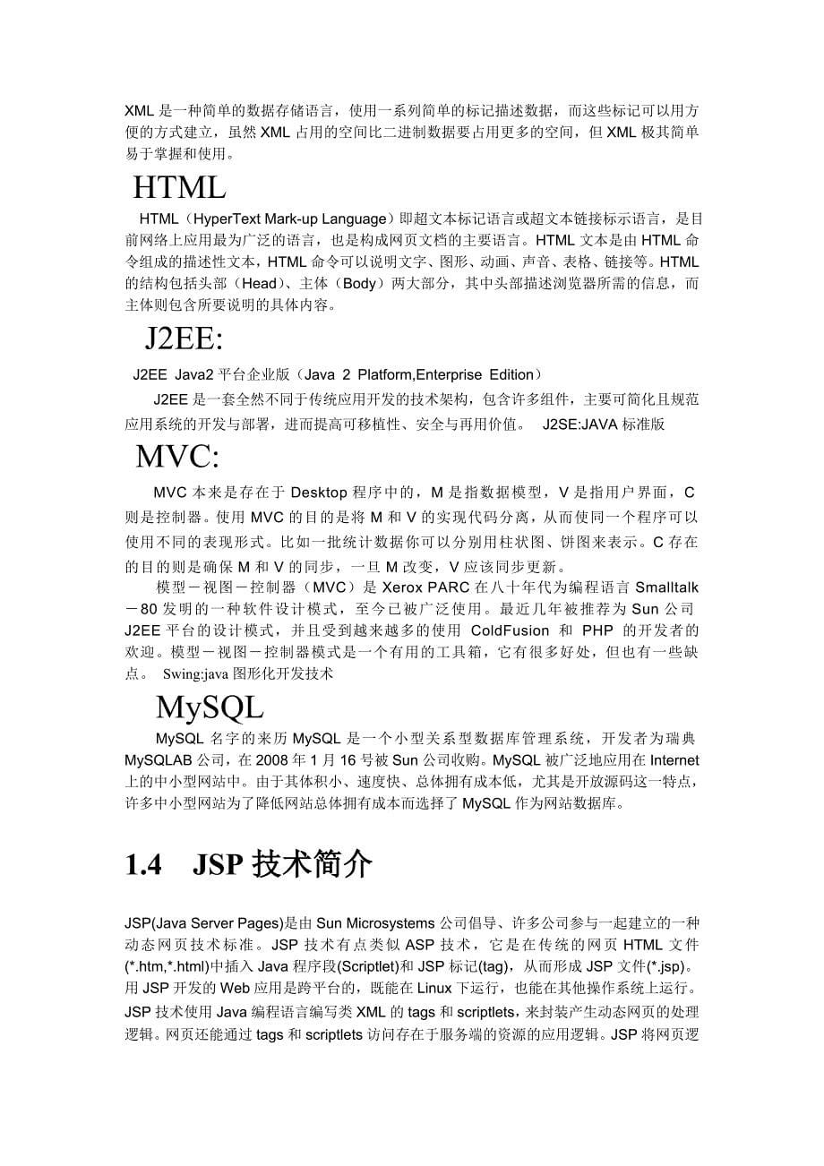 基于JAVA技术的网上招聘系统的设计与实现论文_第5页