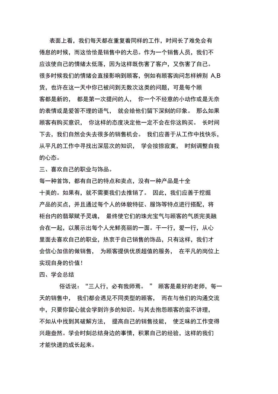 翡翠销售技巧_第4页