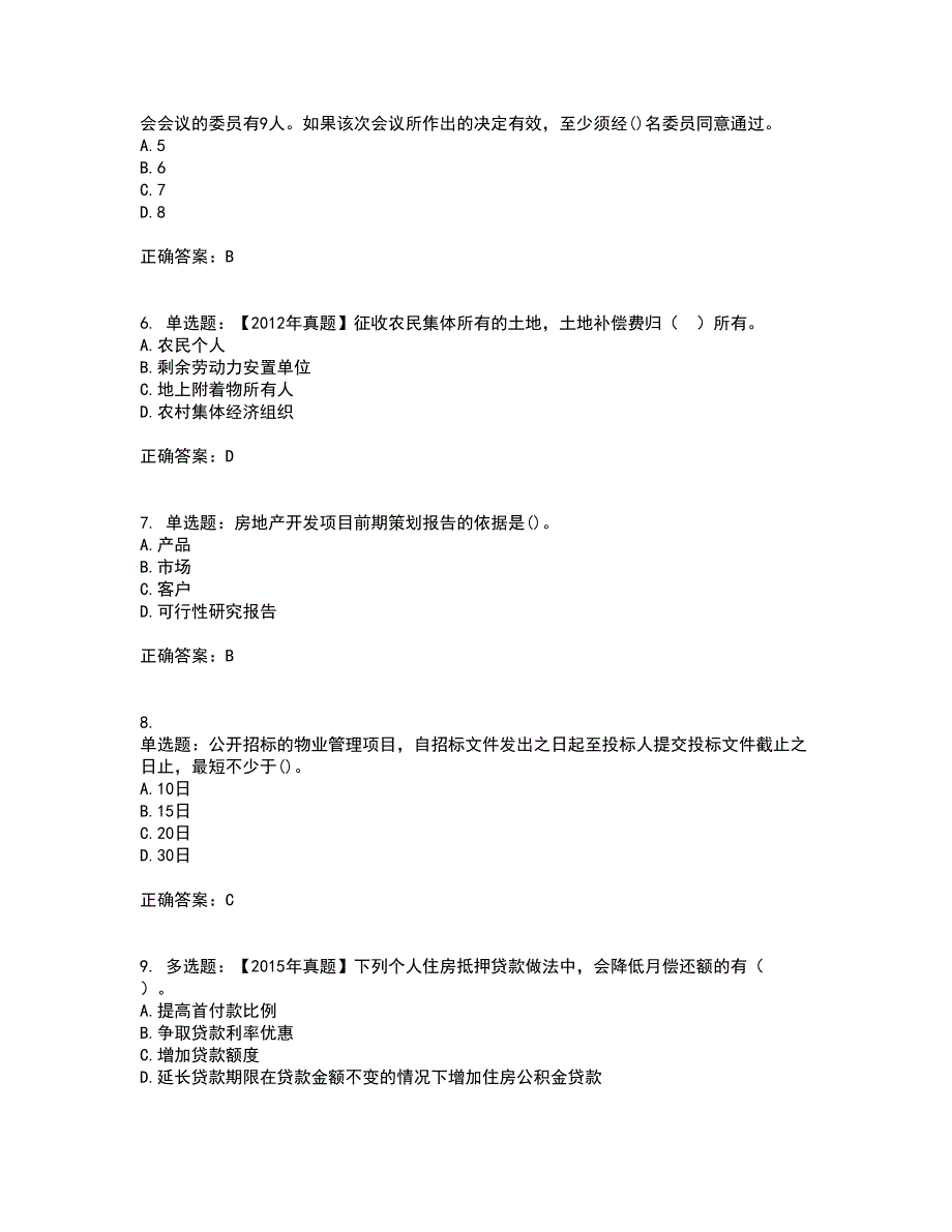 中级经济师《房地产经济》考核题库含参考答案69_第2页