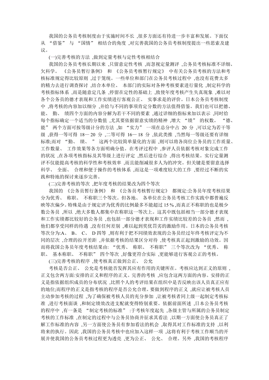 中日公务员考核制度比较与分析_第3页