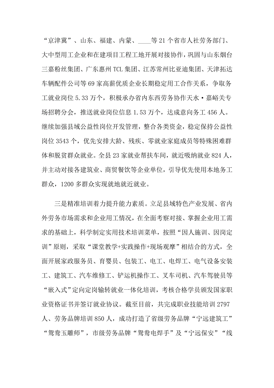 宣传就业创业政策的简报_第2页