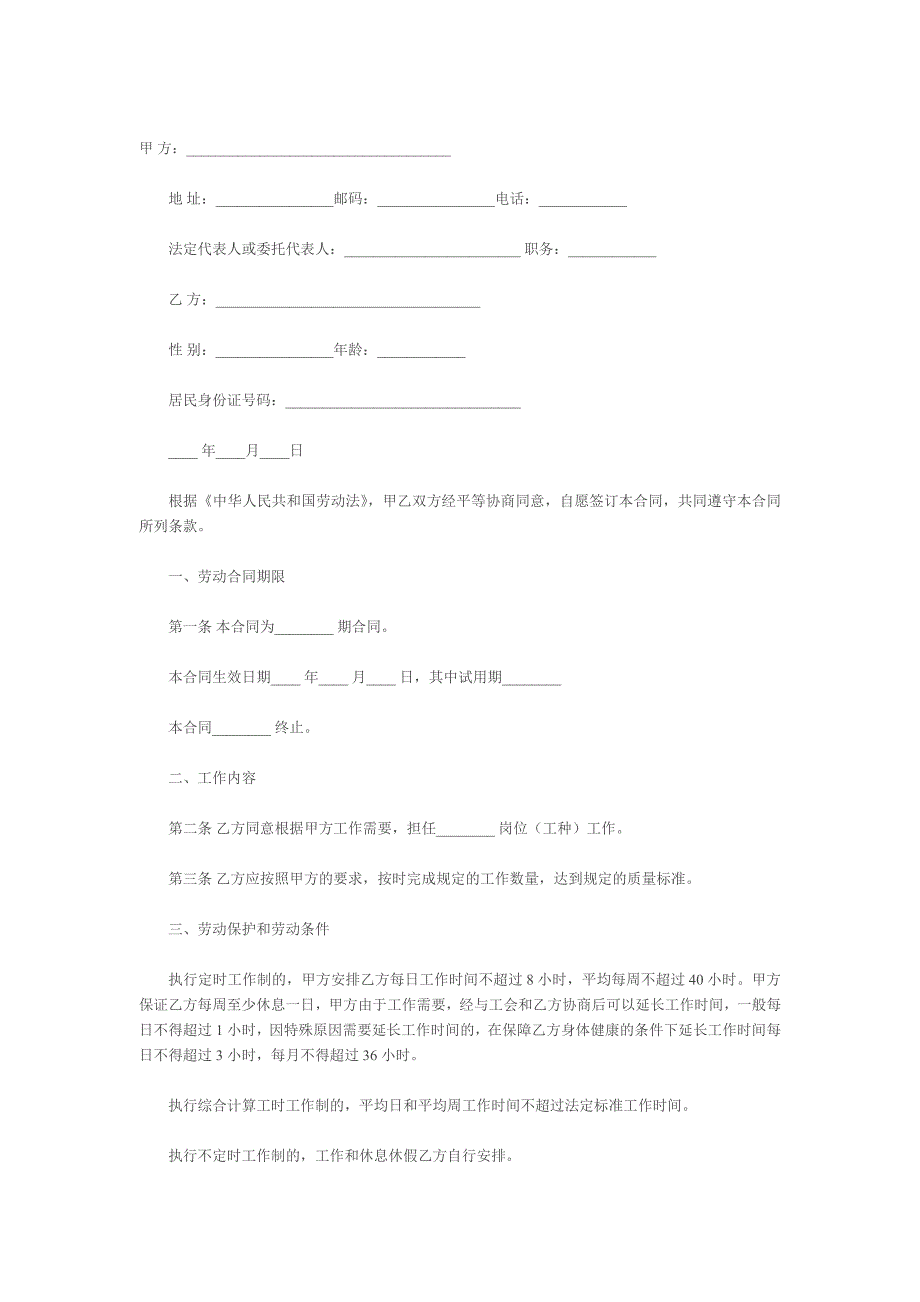 劳动合同书_第1页