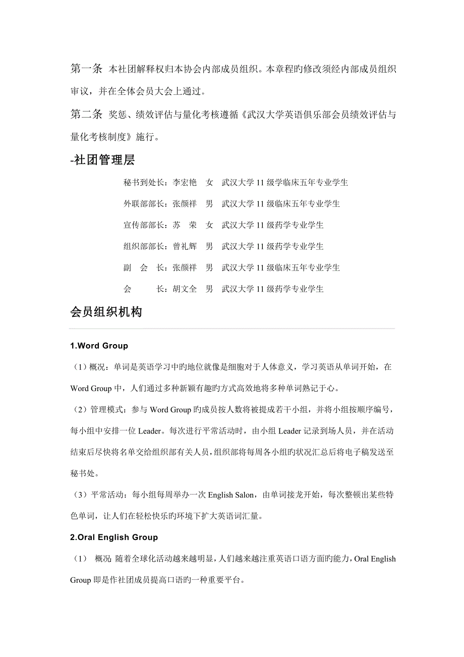 武汉大学英语俱乐部社团综合章程_第4页