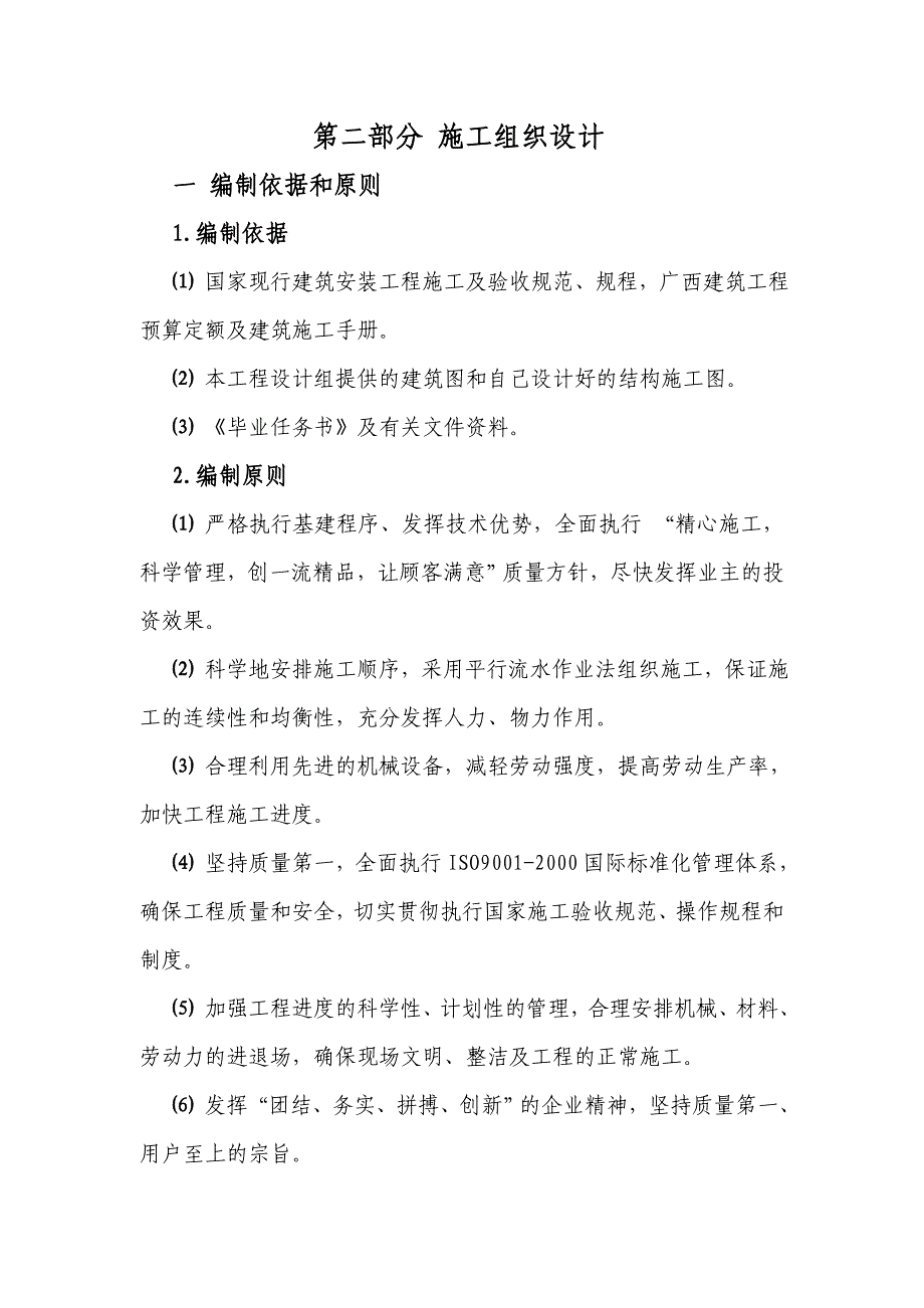 某房建工程施工组织设计_第1页