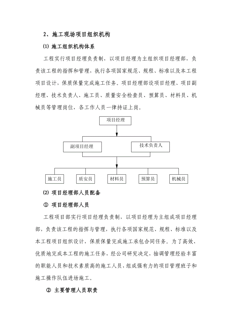 某房建工程施工组织设计_第4页