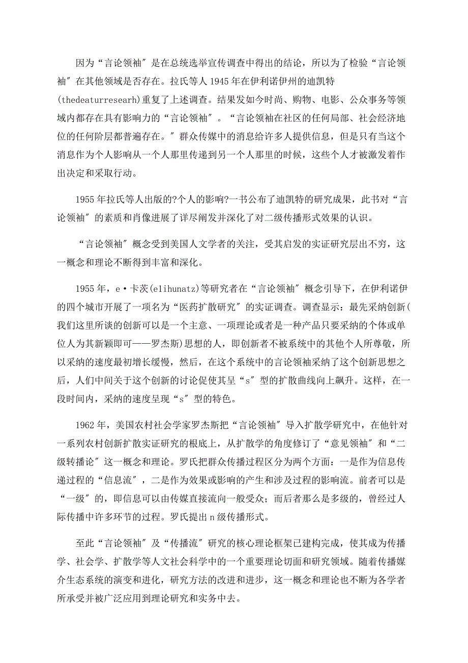 精确广告传播方略初探——试论“舆论领袖理论在广告传播中的应用_第3页