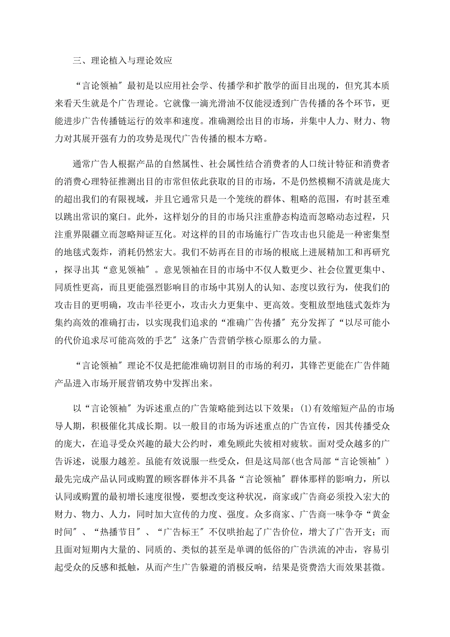 精确广告传播方略初探——试论“舆论领袖理论在广告传播中的应用_第4页