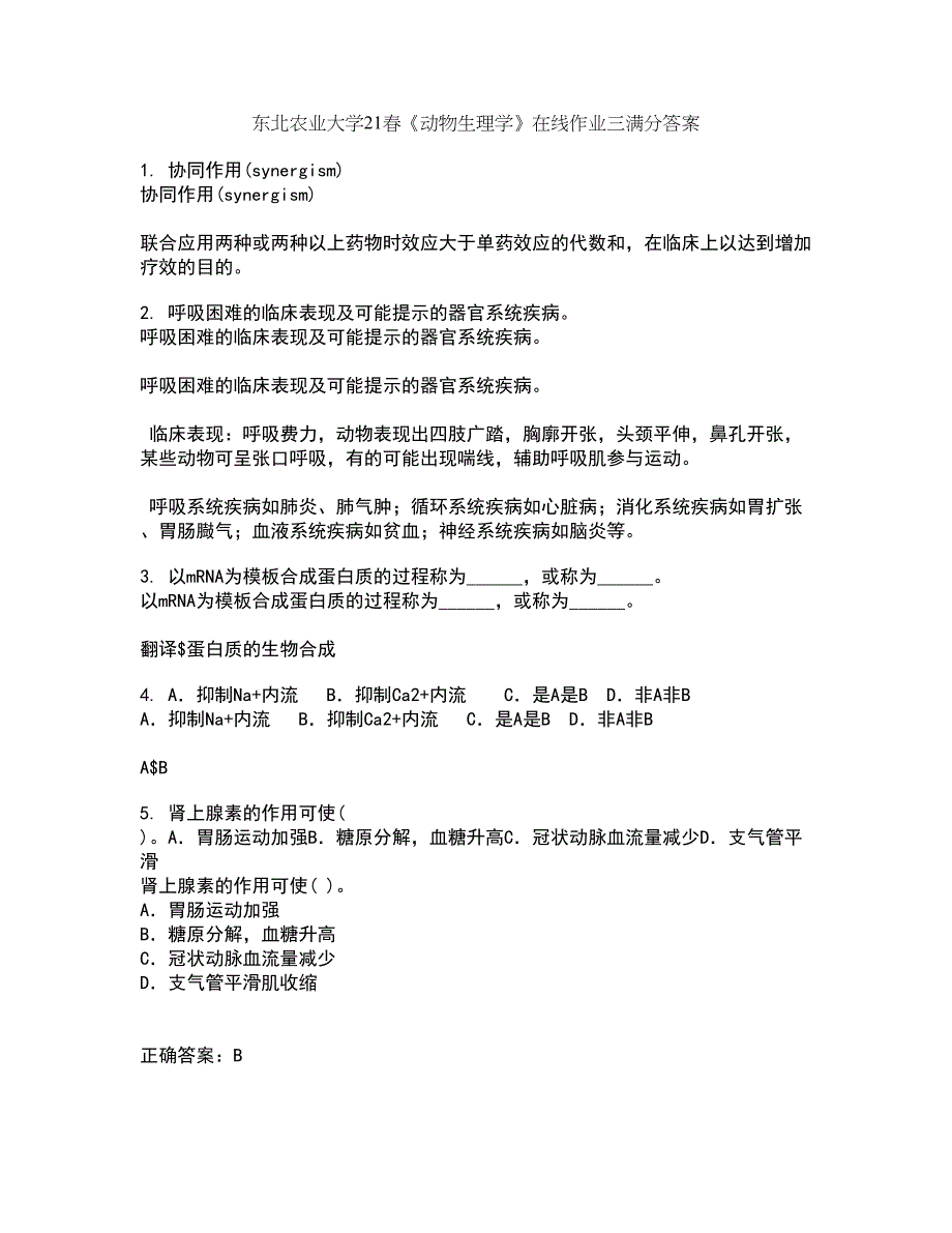 东北农业大学21春《动物生理学》在线作业三满分答案17_第1页