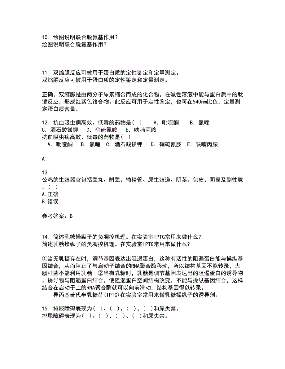 东北农业大学21春《动物生理学》在线作业三满分答案17_第3页