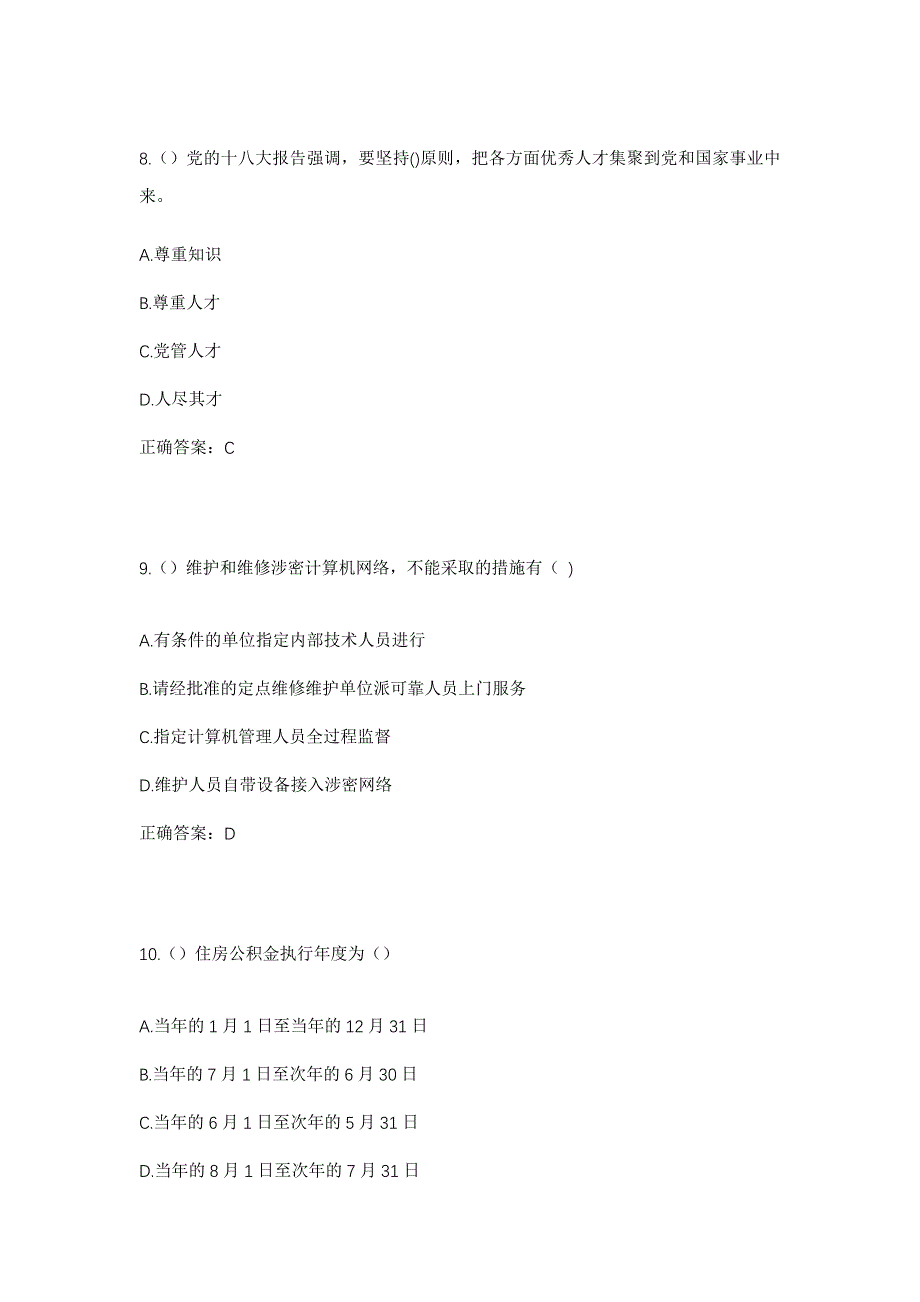 2023年山东省淄博市临淄区金山镇胜炼社区工作人员考试模拟题及答案_第4页