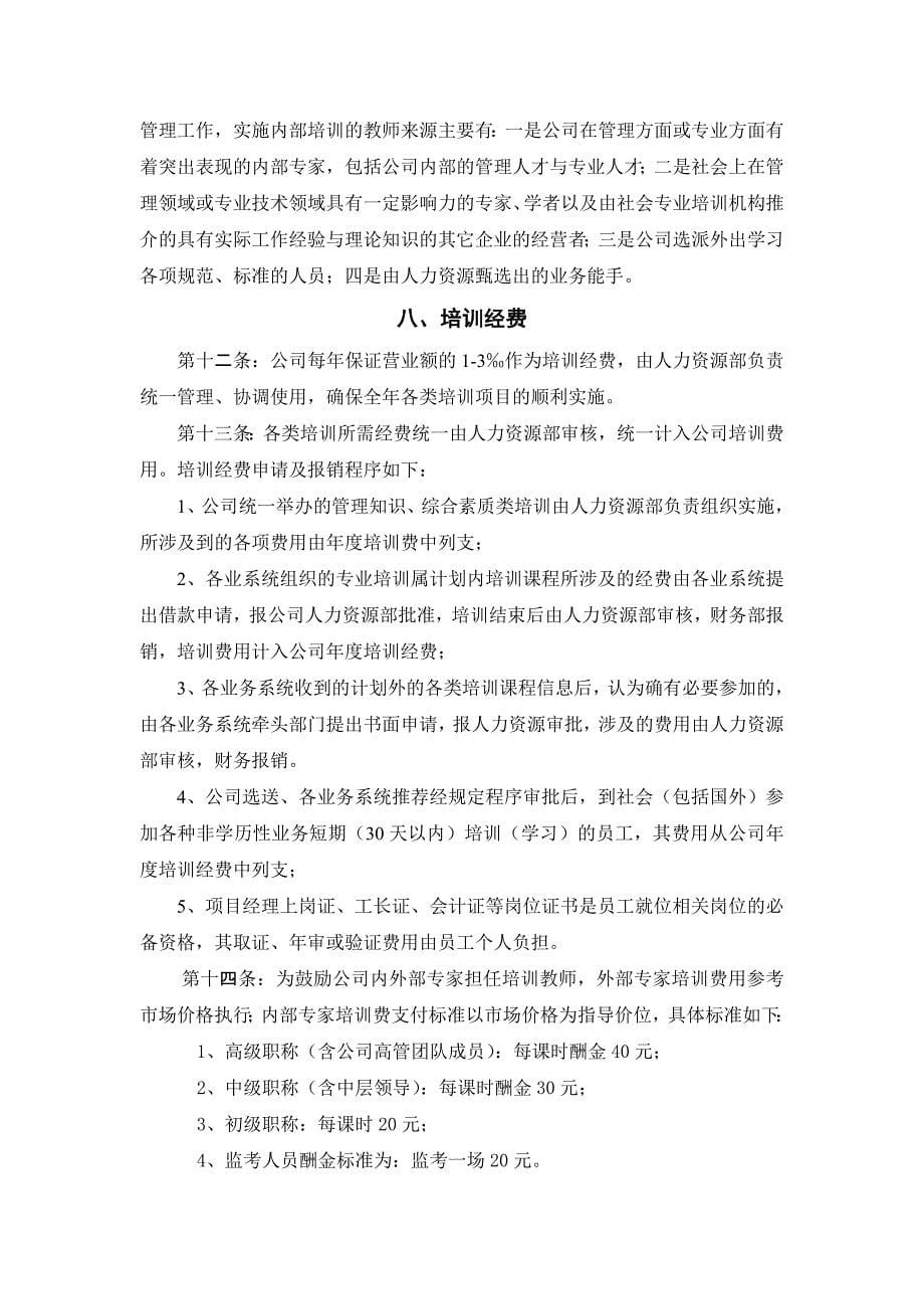 员工教育培训管理办法.doc_第5页