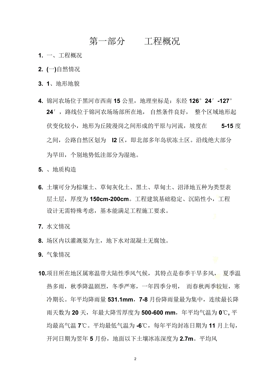 农场施工交工报告_第2页