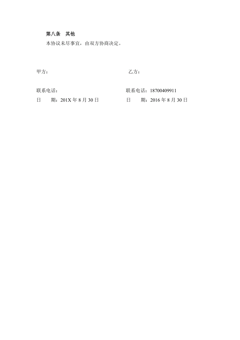 代写个人传记、回忆录合同模板_第3页