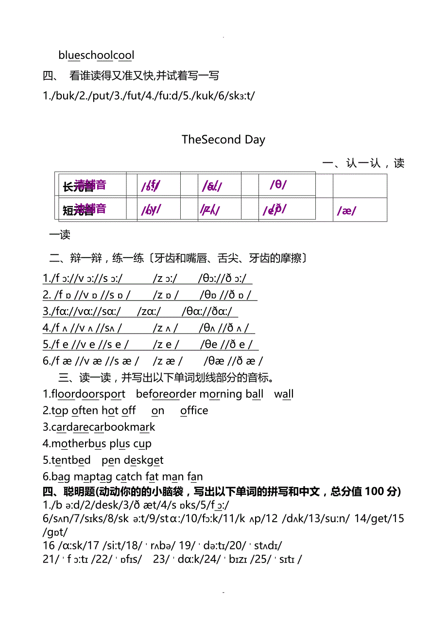 七年级音标教学案_第3页