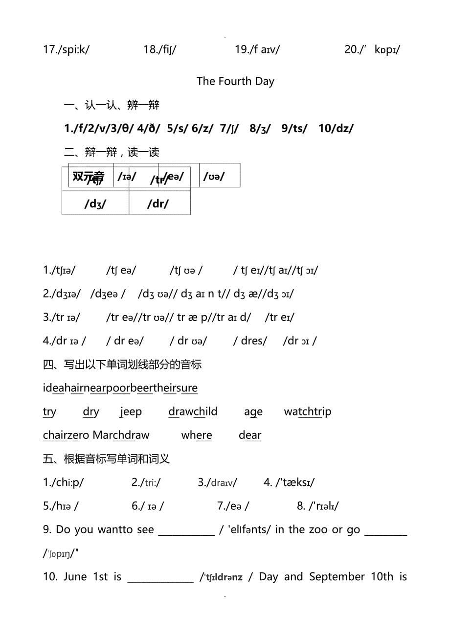 七年级音标教学案_第5页