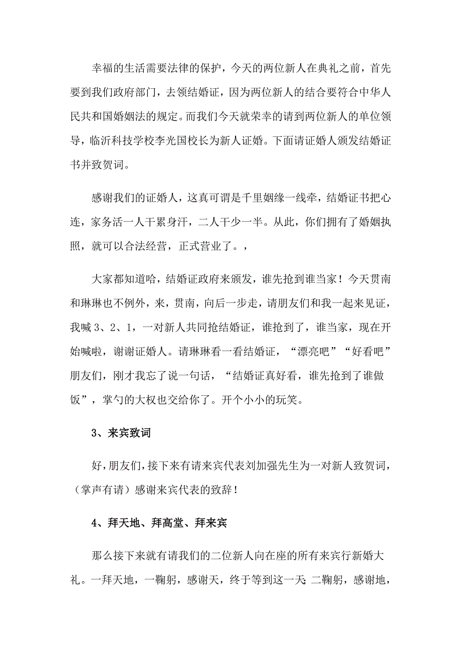 2023年婚庆司仪主持词(通用15篇)_第3页