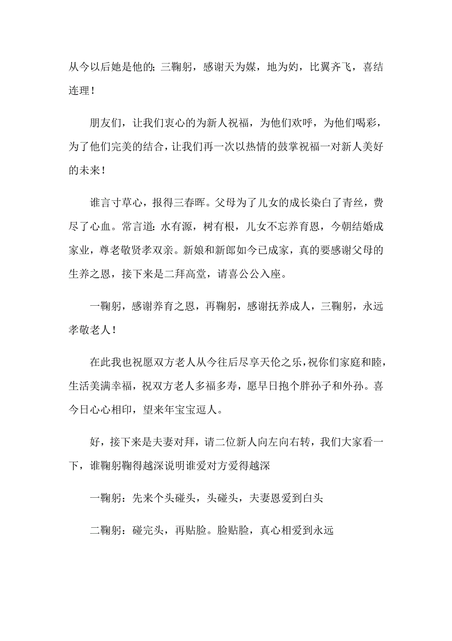 2023年婚庆司仪主持词(通用15篇)_第4页