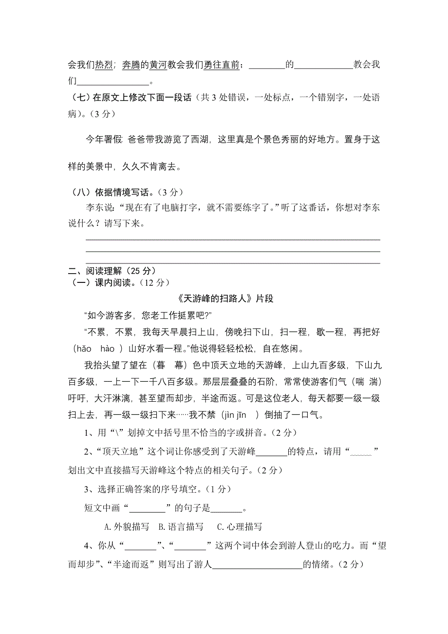 小学毕业测试语文试卷.doc_第3页