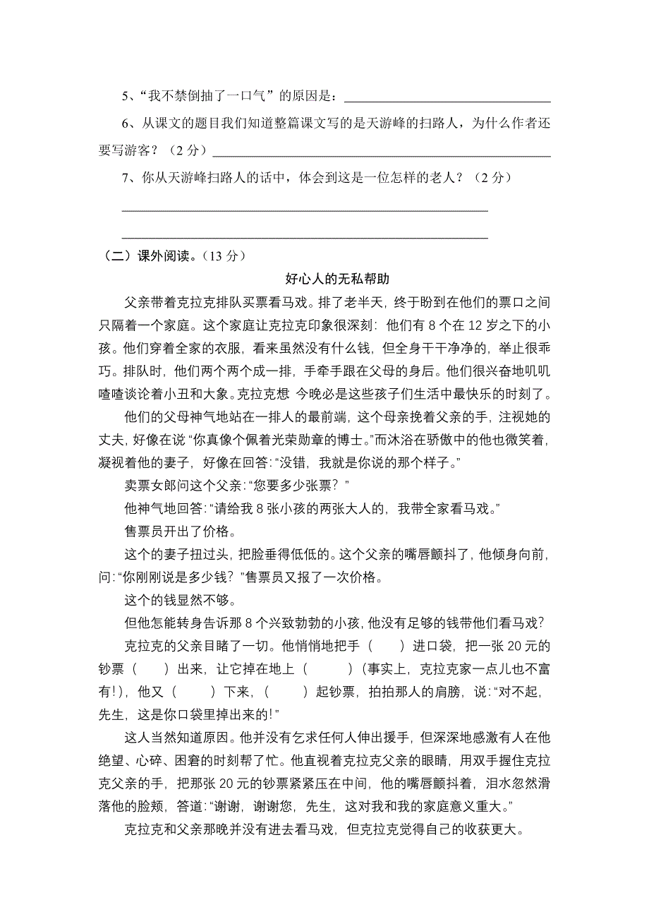 小学毕业测试语文试卷.doc_第4页