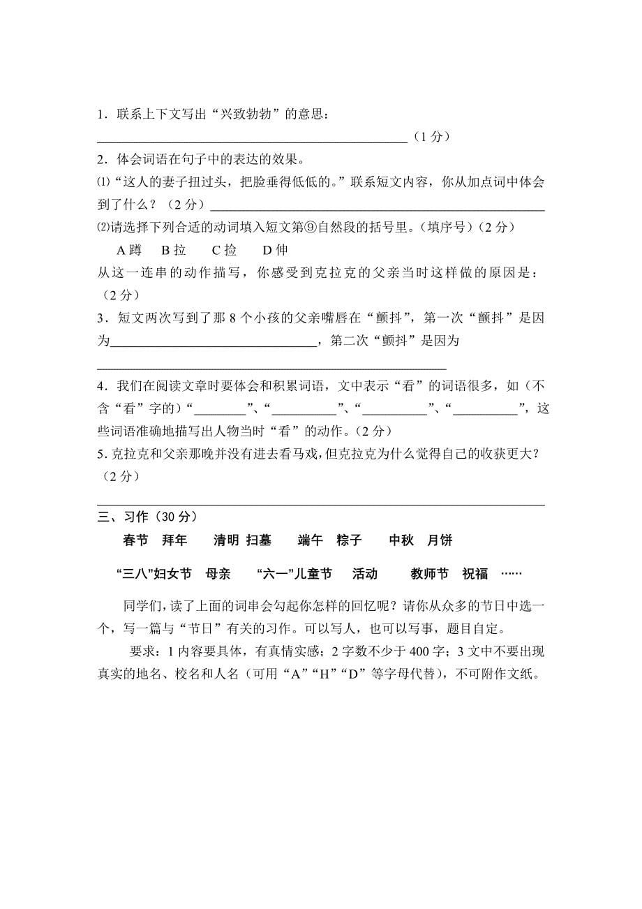 小学毕业测试语文试卷.doc_第5页