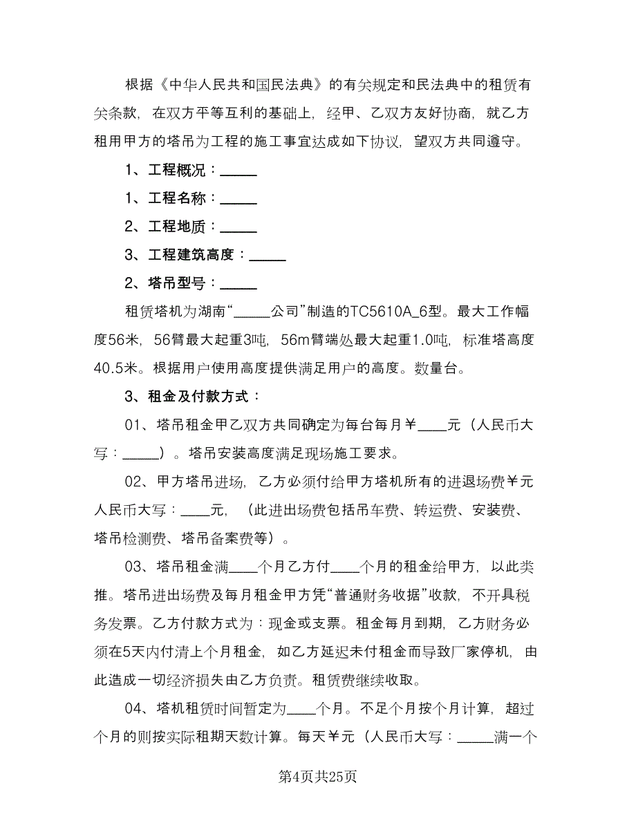 医疗设备租赁合同格式范文（八篇）_第4页