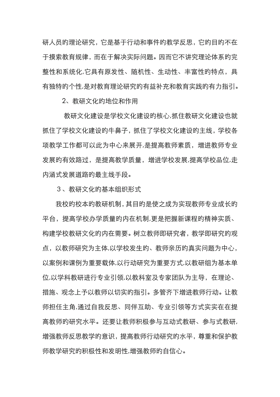 单县南城第一小学教研文化_第2页