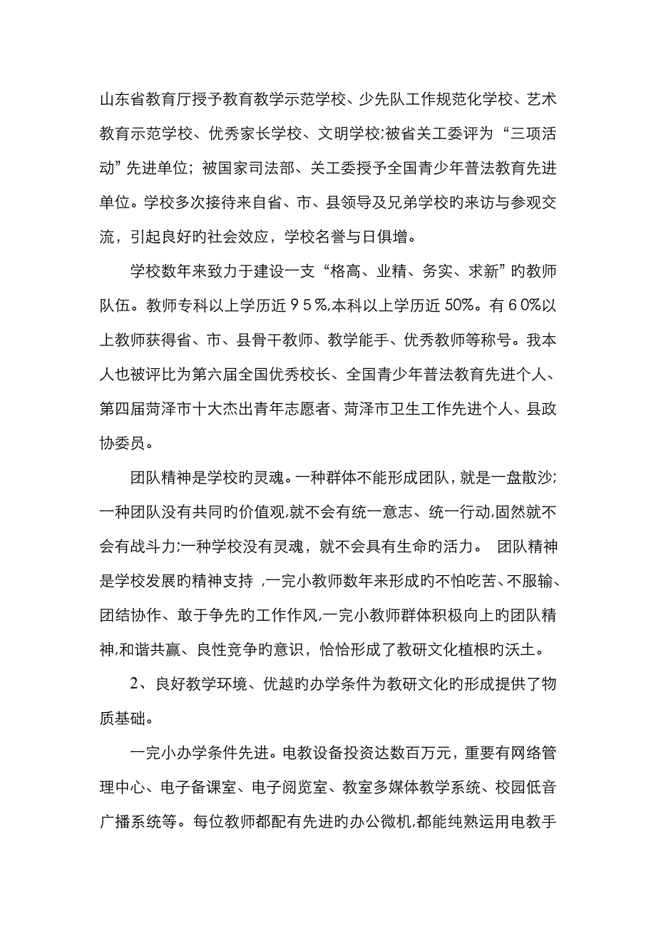 单县南城第一小学教研文化_第4页