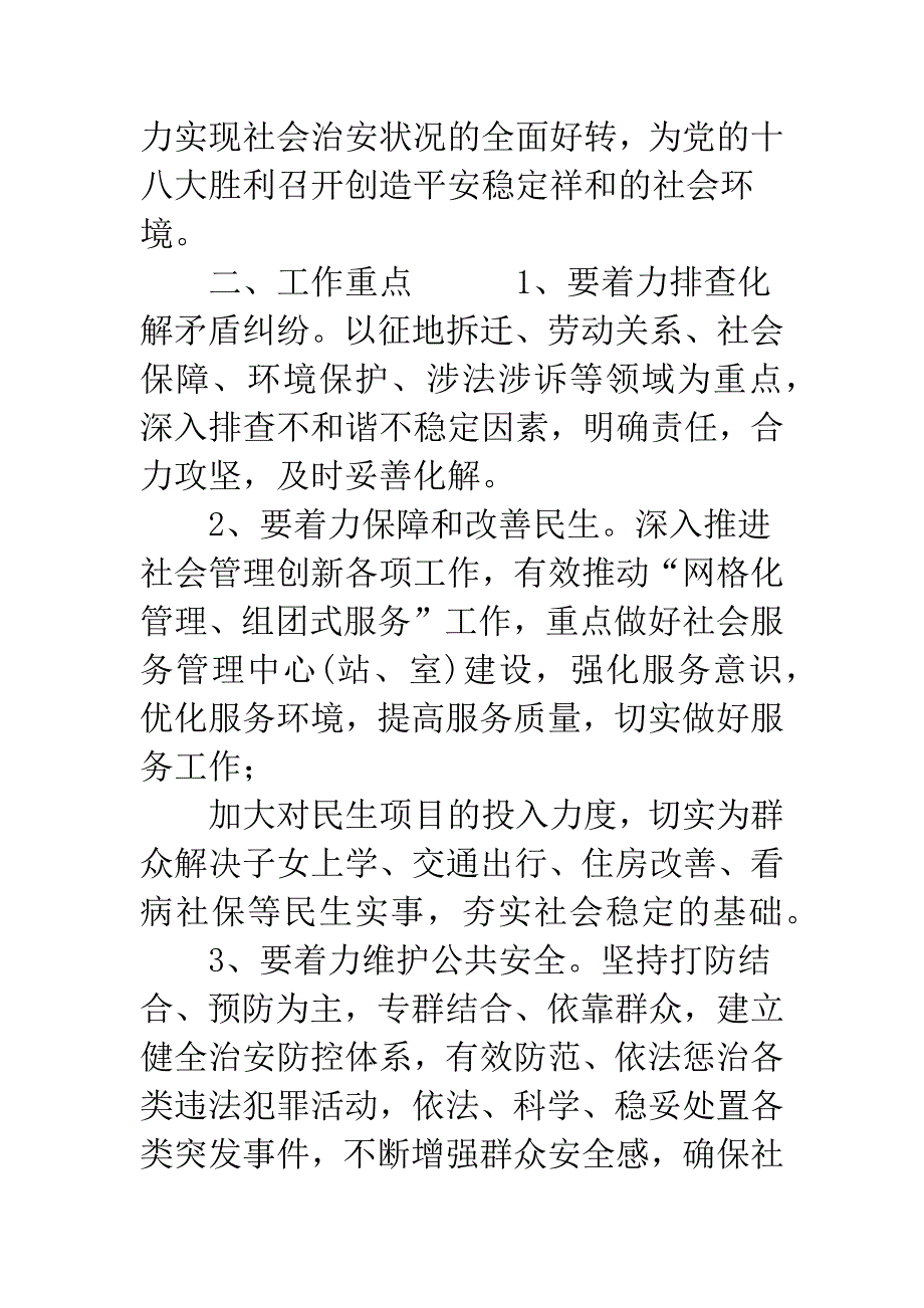 成都市百日攻坚专项行动现场.docx_第2页