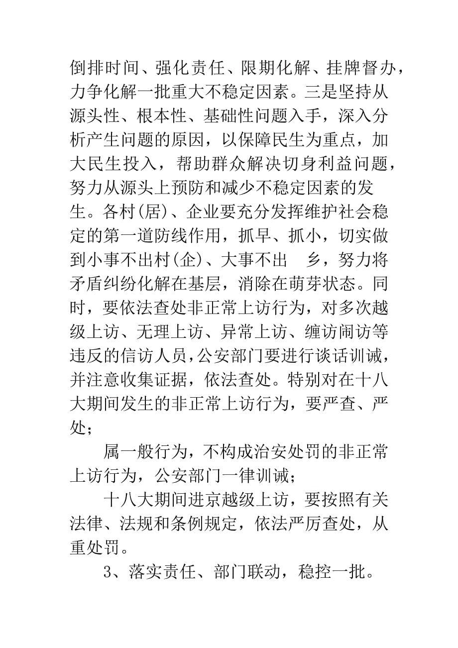 成都市百日攻坚专项行动现场.docx_第5页