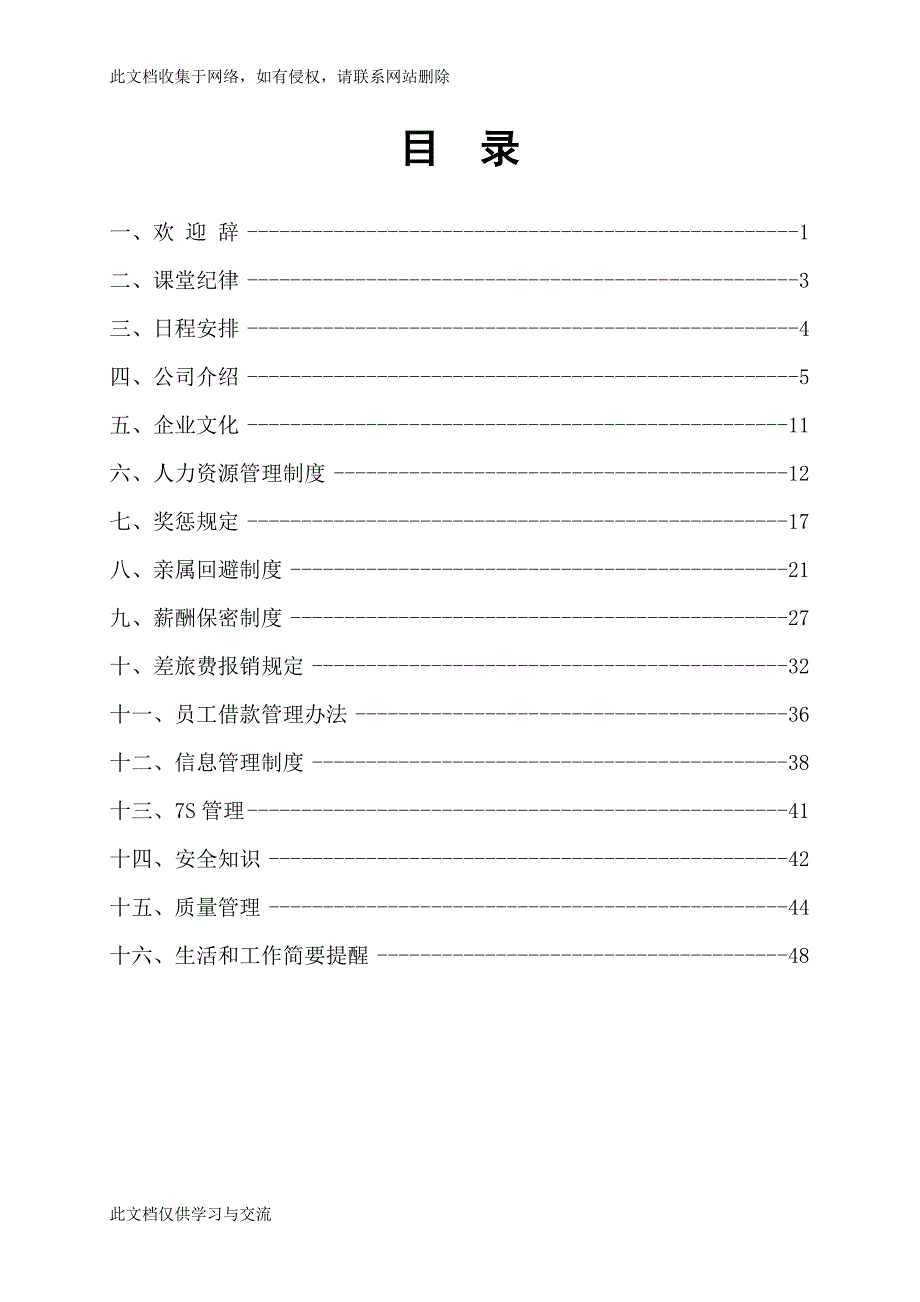 雷柏科技新员工入职培训手册.doc_第2页