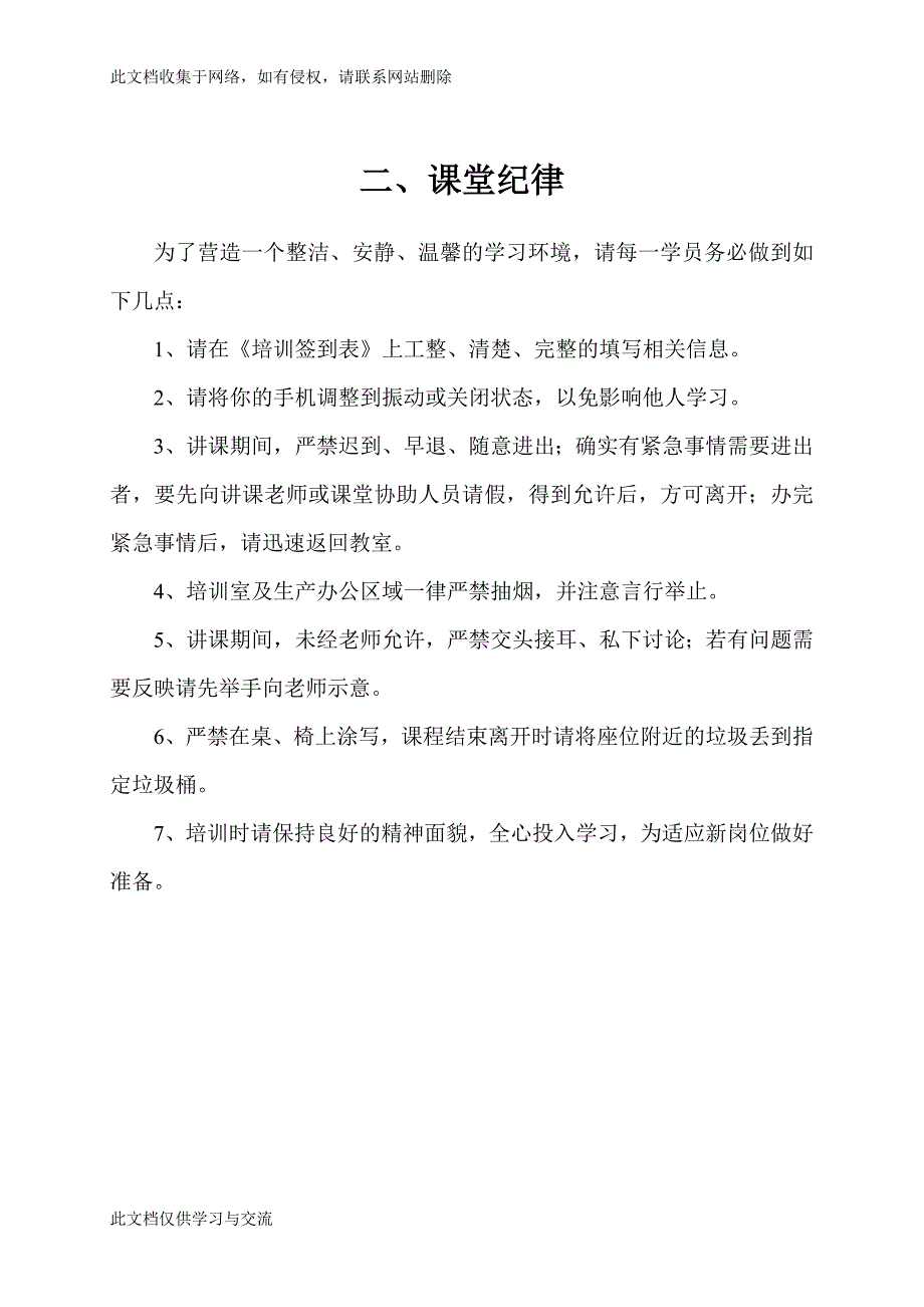 雷柏科技新员工入职培训手册.doc_第4页