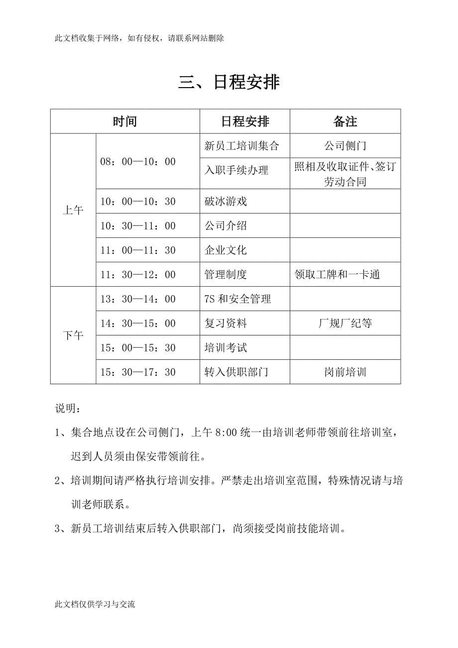 雷柏科技新员工入职培训手册.doc_第5页